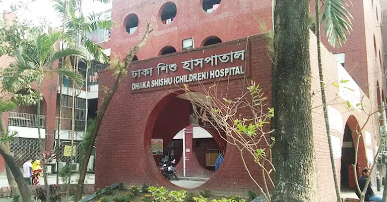 ঢাকা শিশু হাসপাতাল